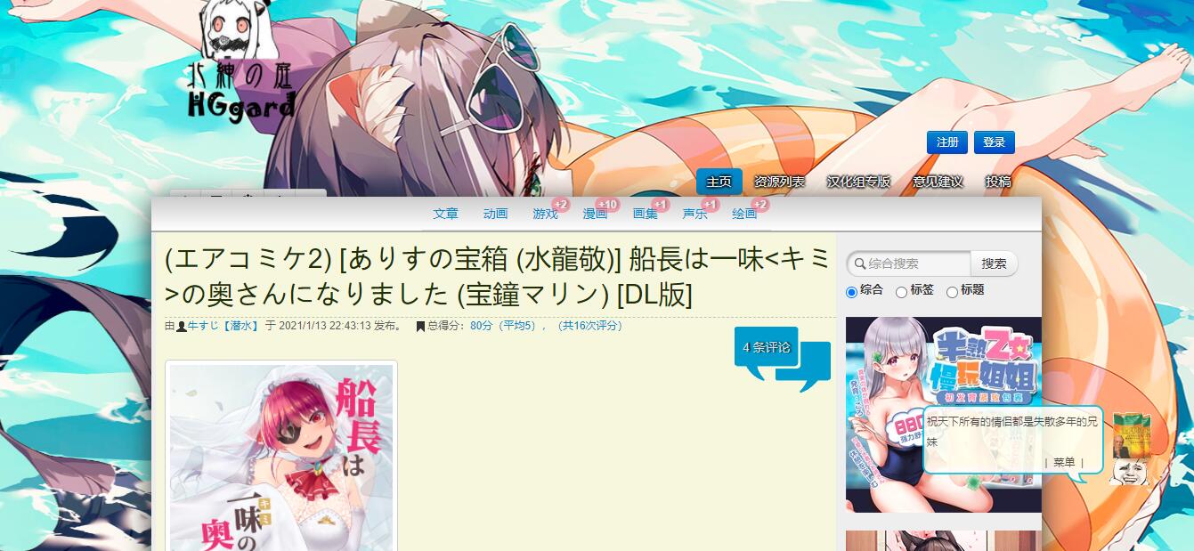 翼萌网动漫资讯